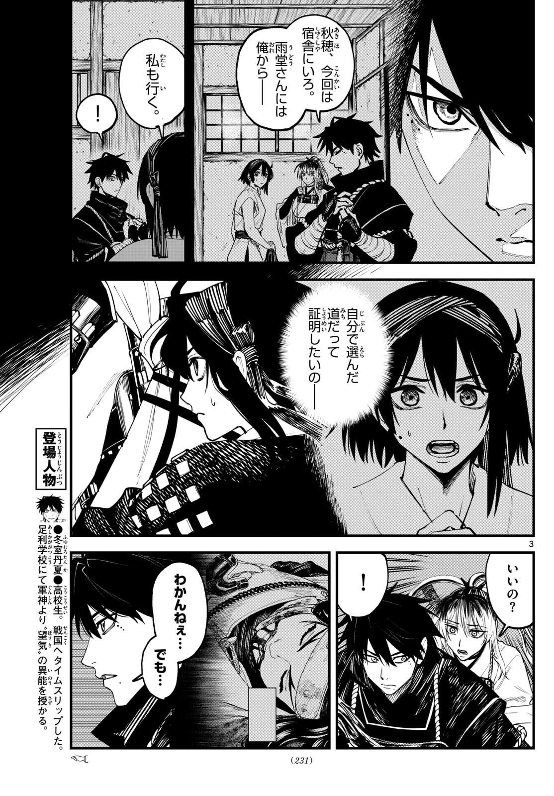 A ga Kimi Chiruramu - Chapter 6 - Page 3