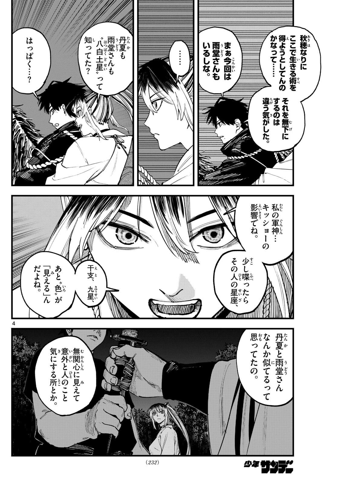 A ga Kimi Chiruramu - Chapter 6 - Page 4