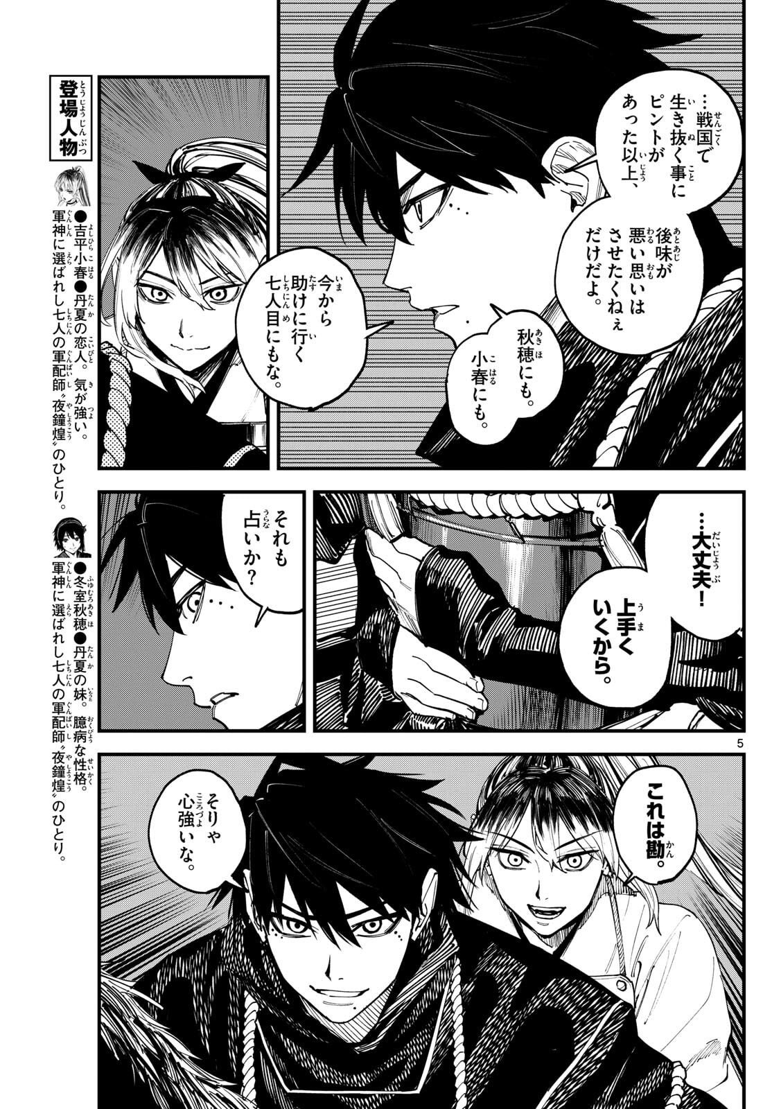 A ga Kimi Chiruramu - Chapter 6 - Page 5