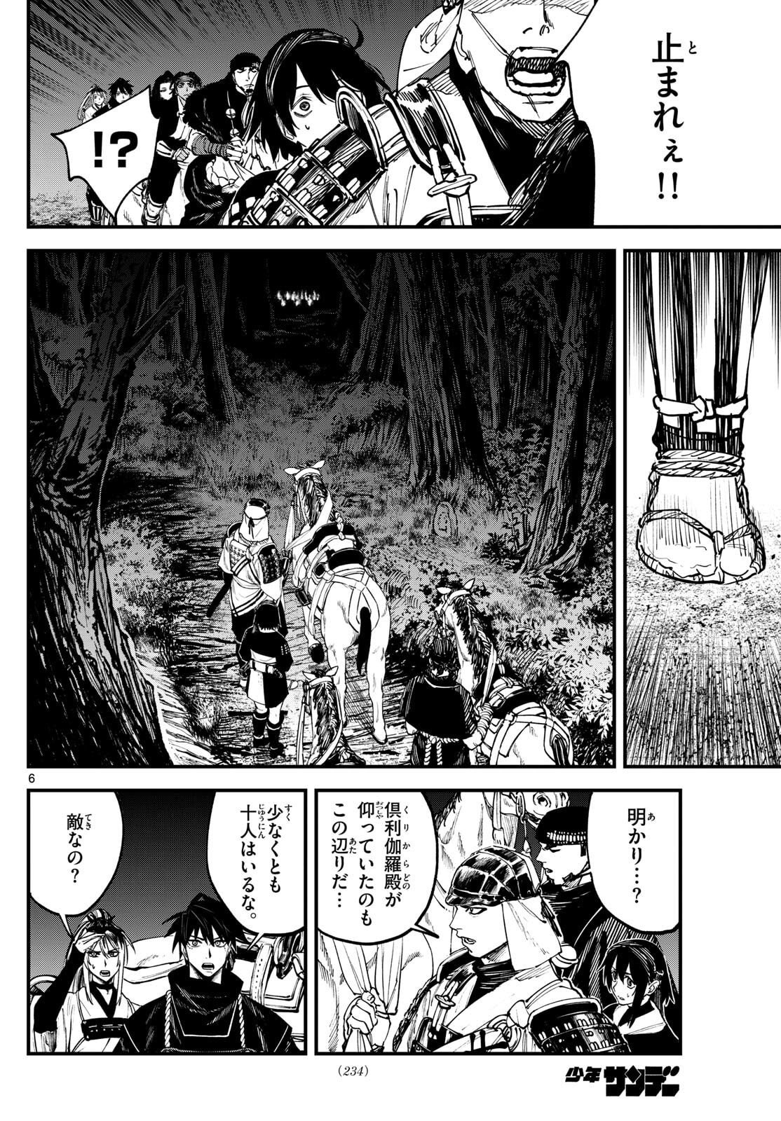 A ga Kimi Chiruramu - Chapter 6 - Page 6