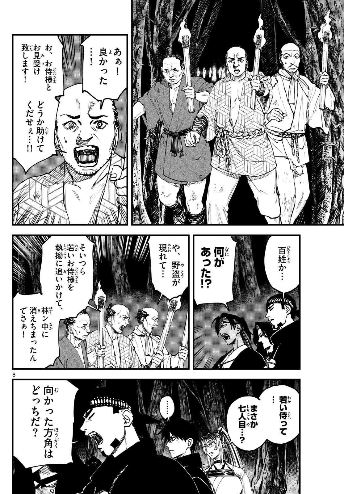 A ga Kimi Chiruramu - Chapter 6 - Page 8