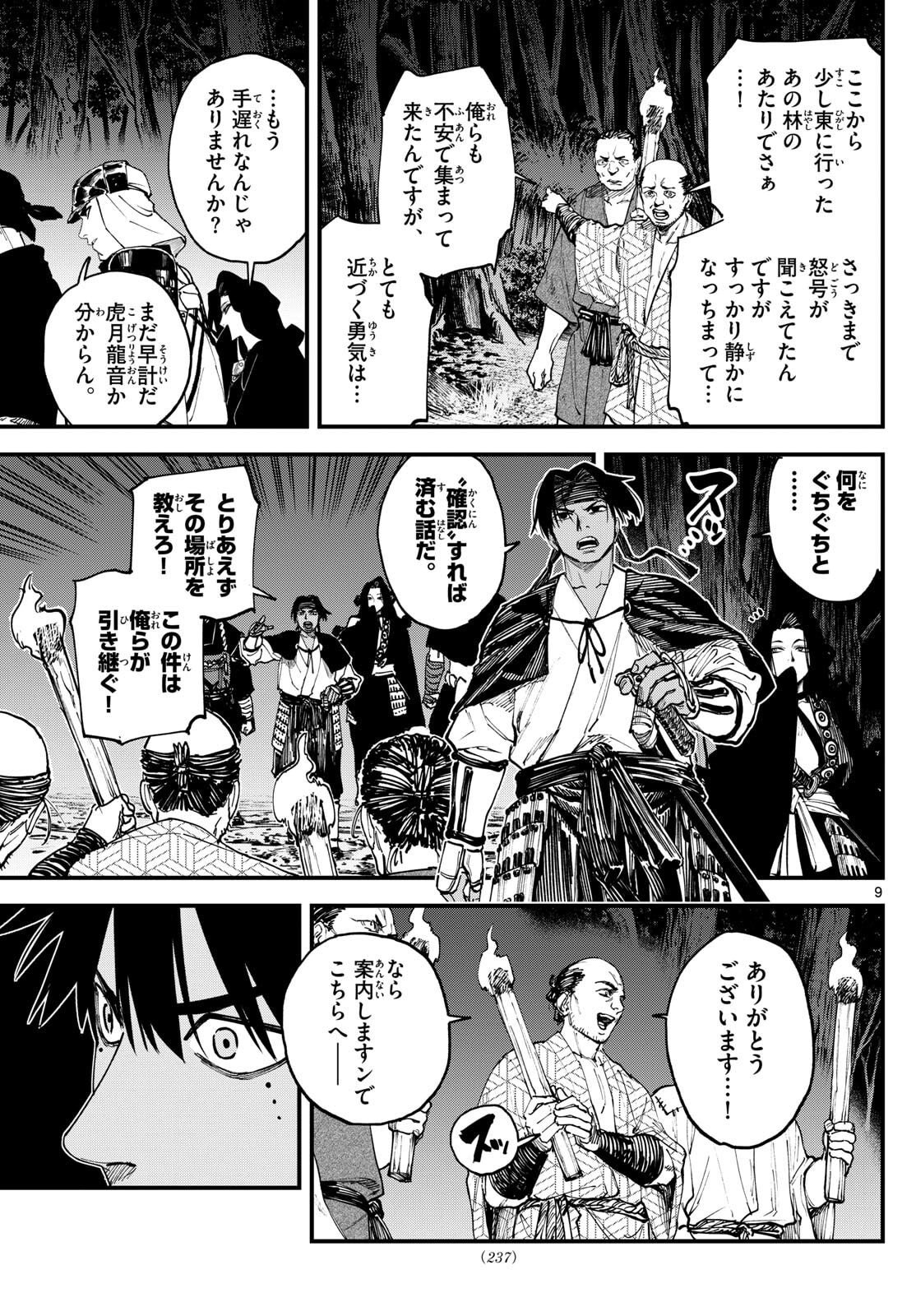 A ga Kimi Chiruramu - Chapter 6 - Page 9