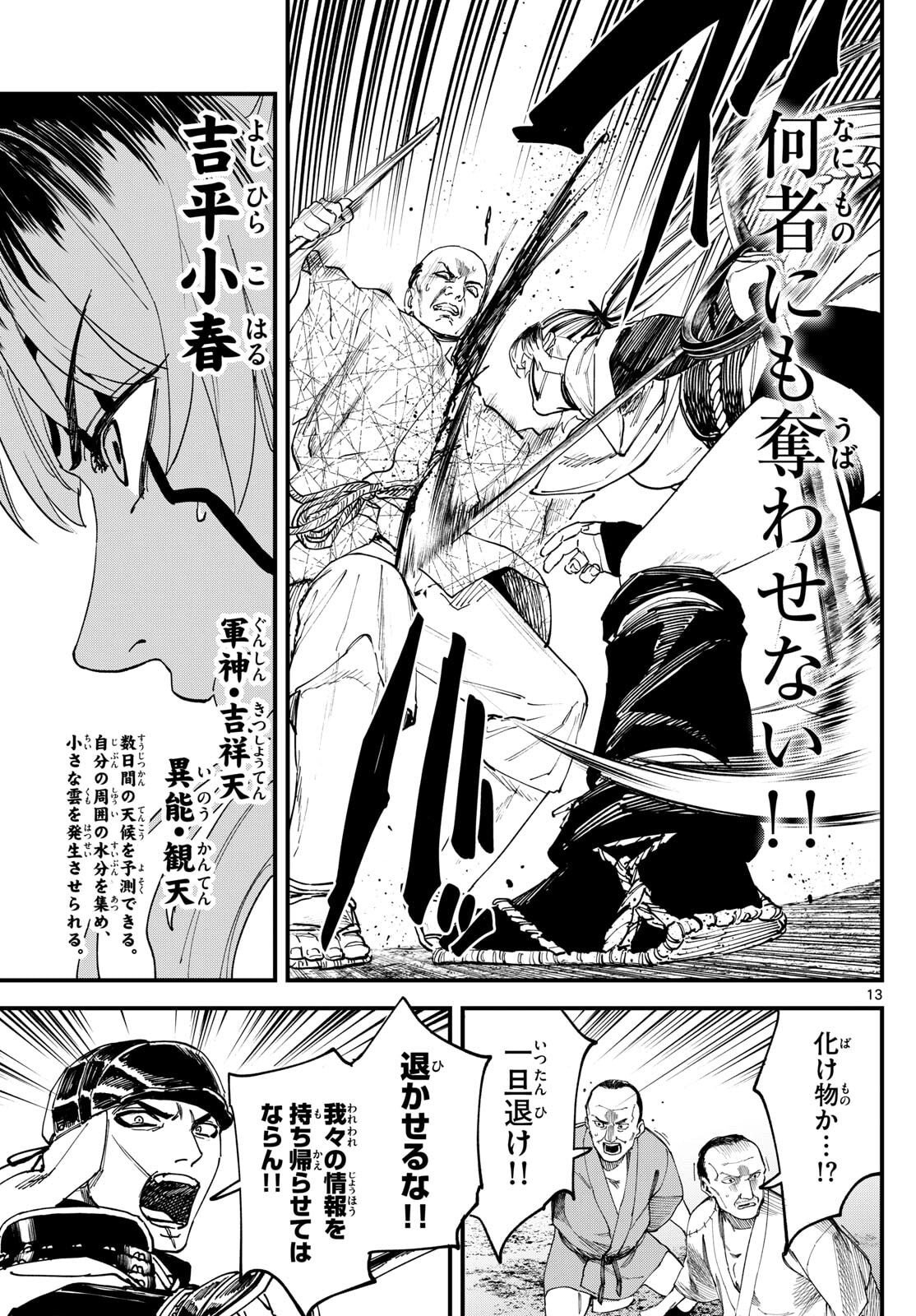 A ga Kimi Chiruramu - Chapter 7 - Page 13