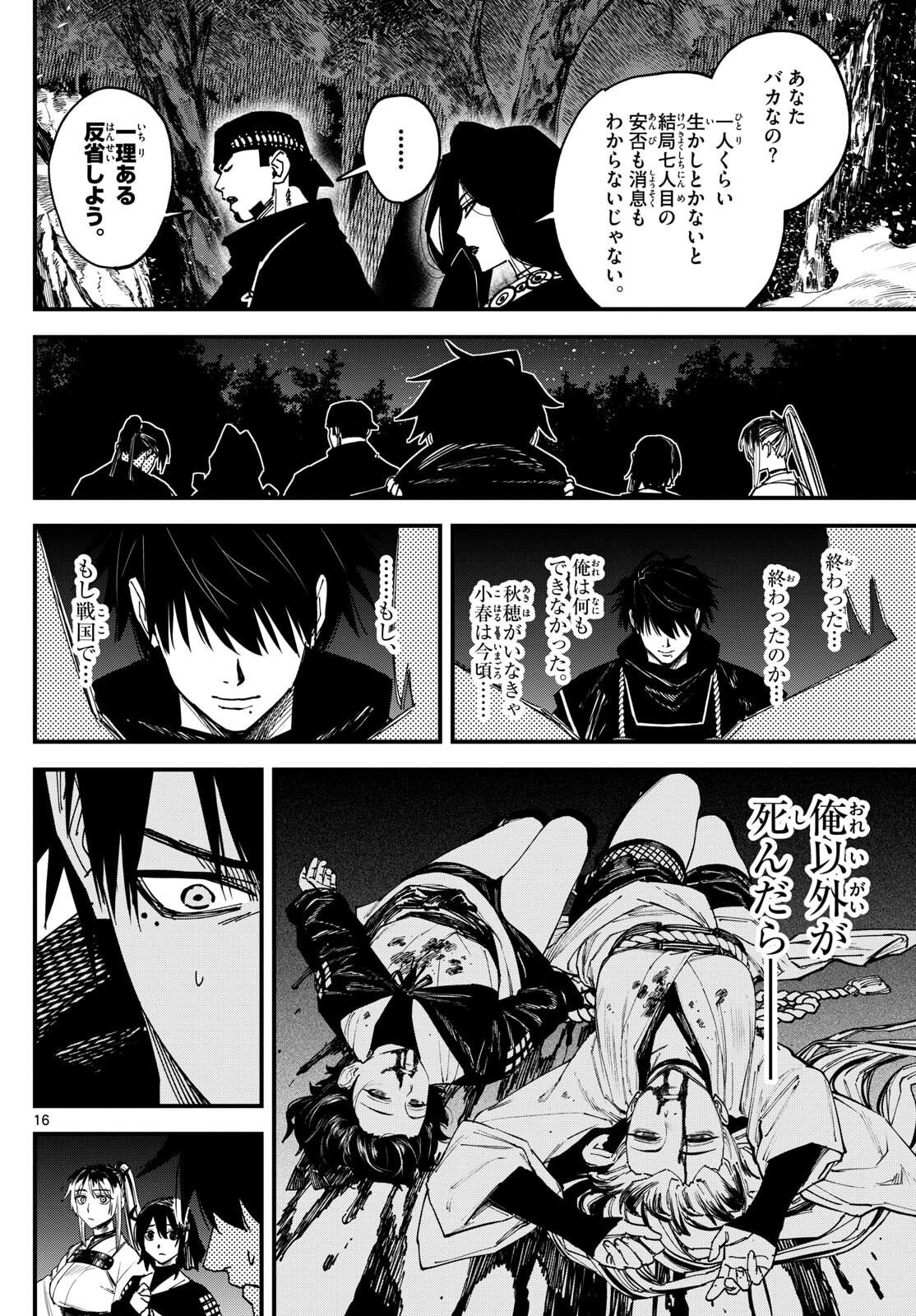 A ga Kimi Chiruramu - Chapter 7 - Page 16