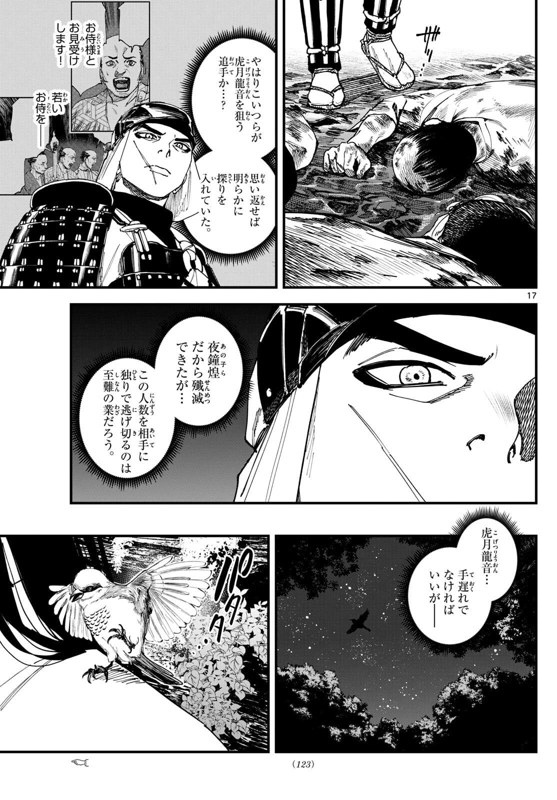 A ga Kimi Chiruramu - Chapter 7 - Page 17