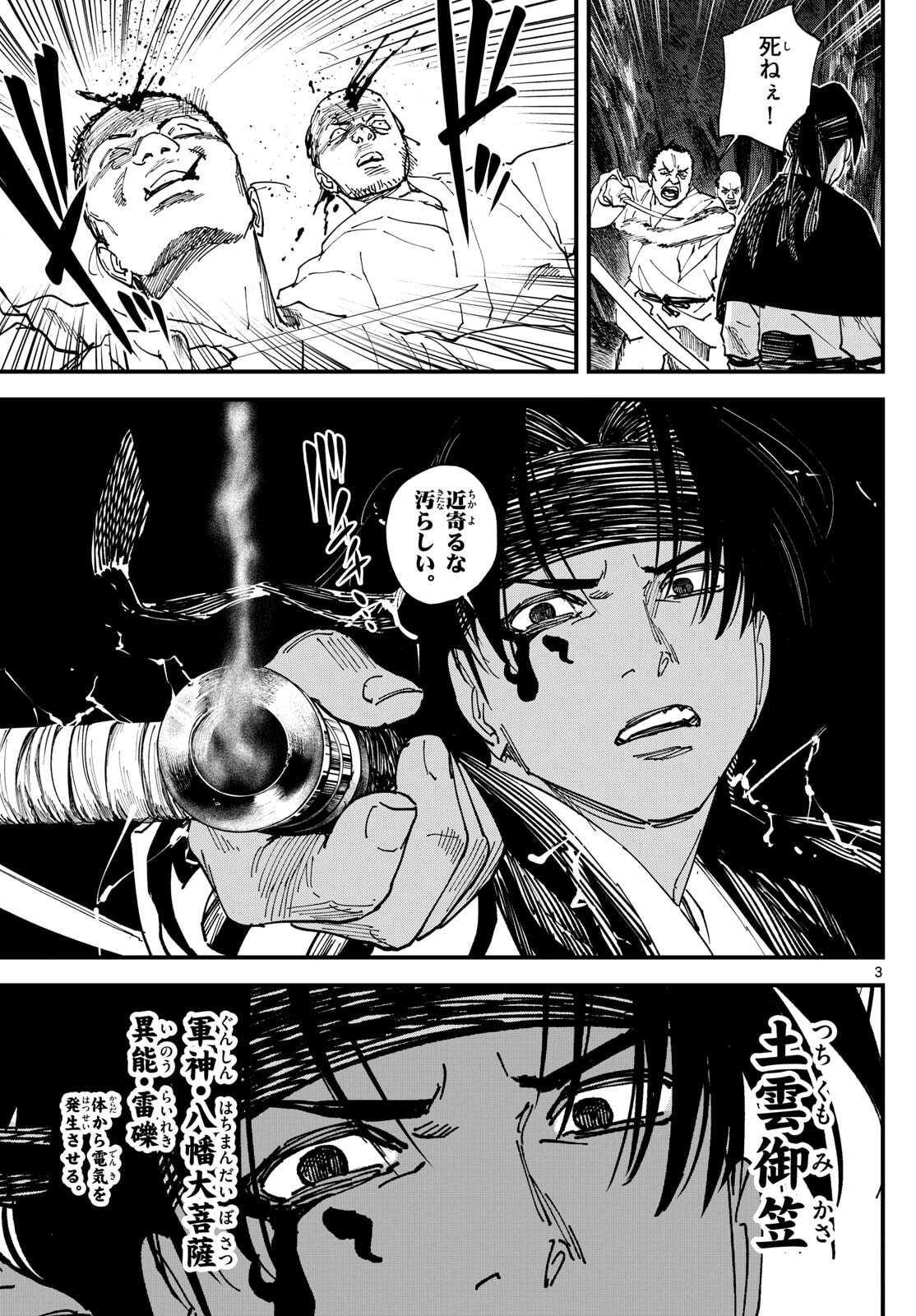 A ga Kimi Chiruramu - Chapter 7 - Page 3