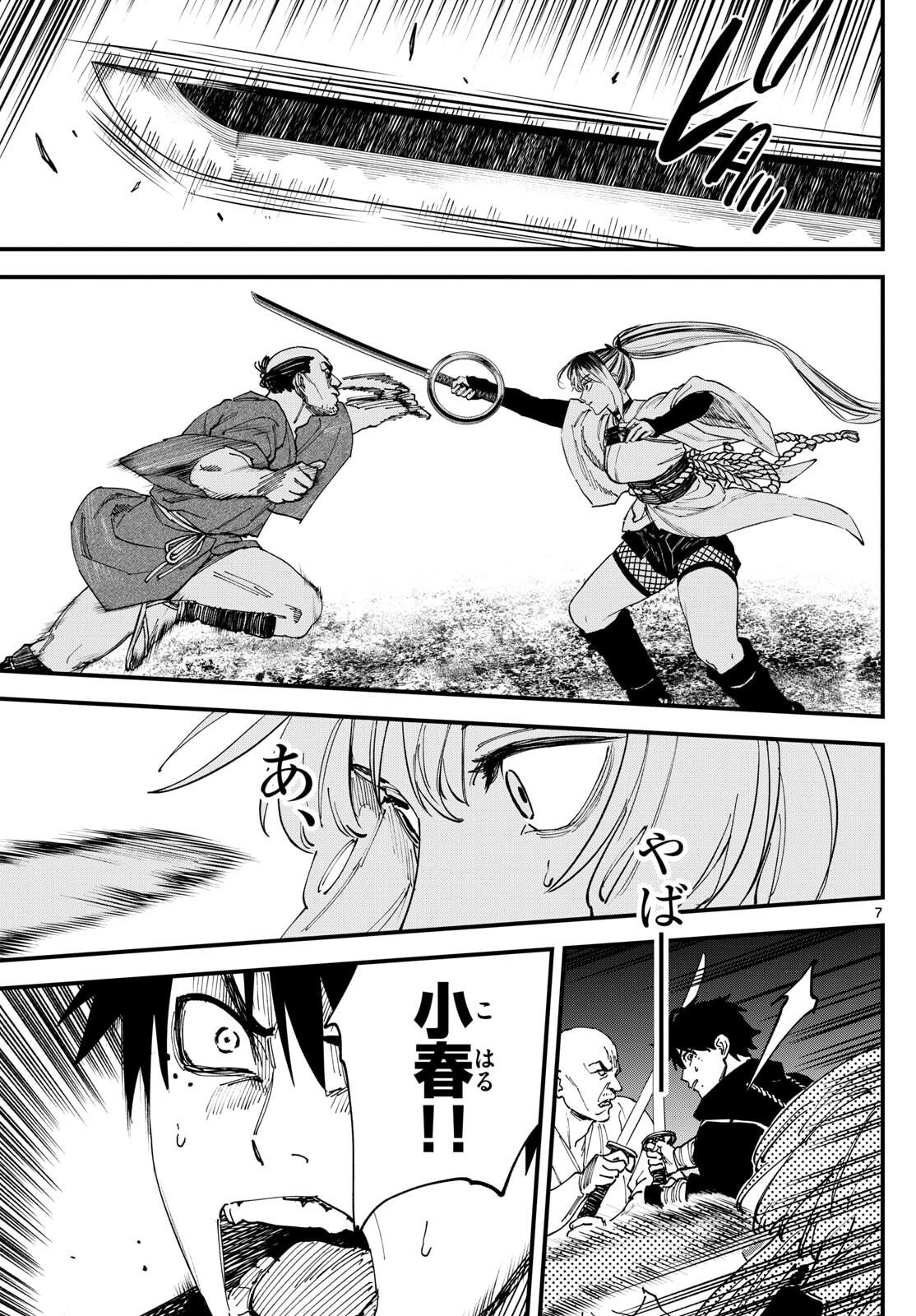 A ga Kimi Chiruramu - Chapter 7 - Page 7