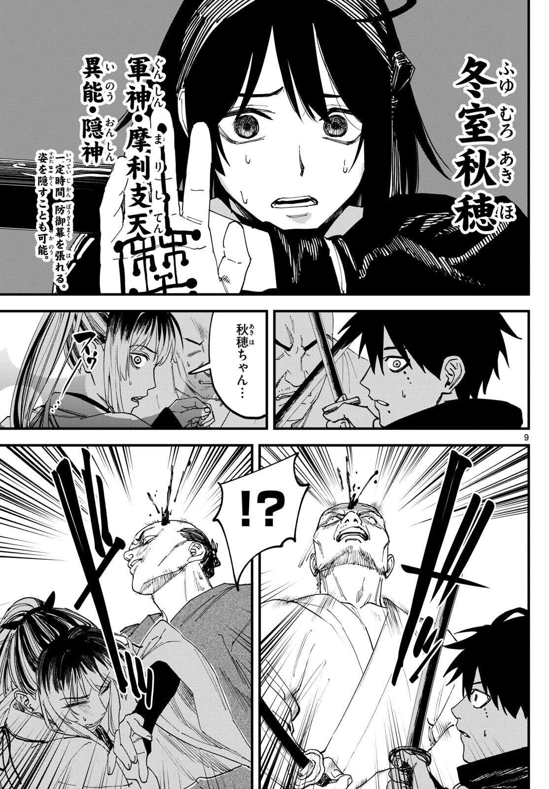 A ga Kimi Chiruramu - Chapter 7 - Page 9