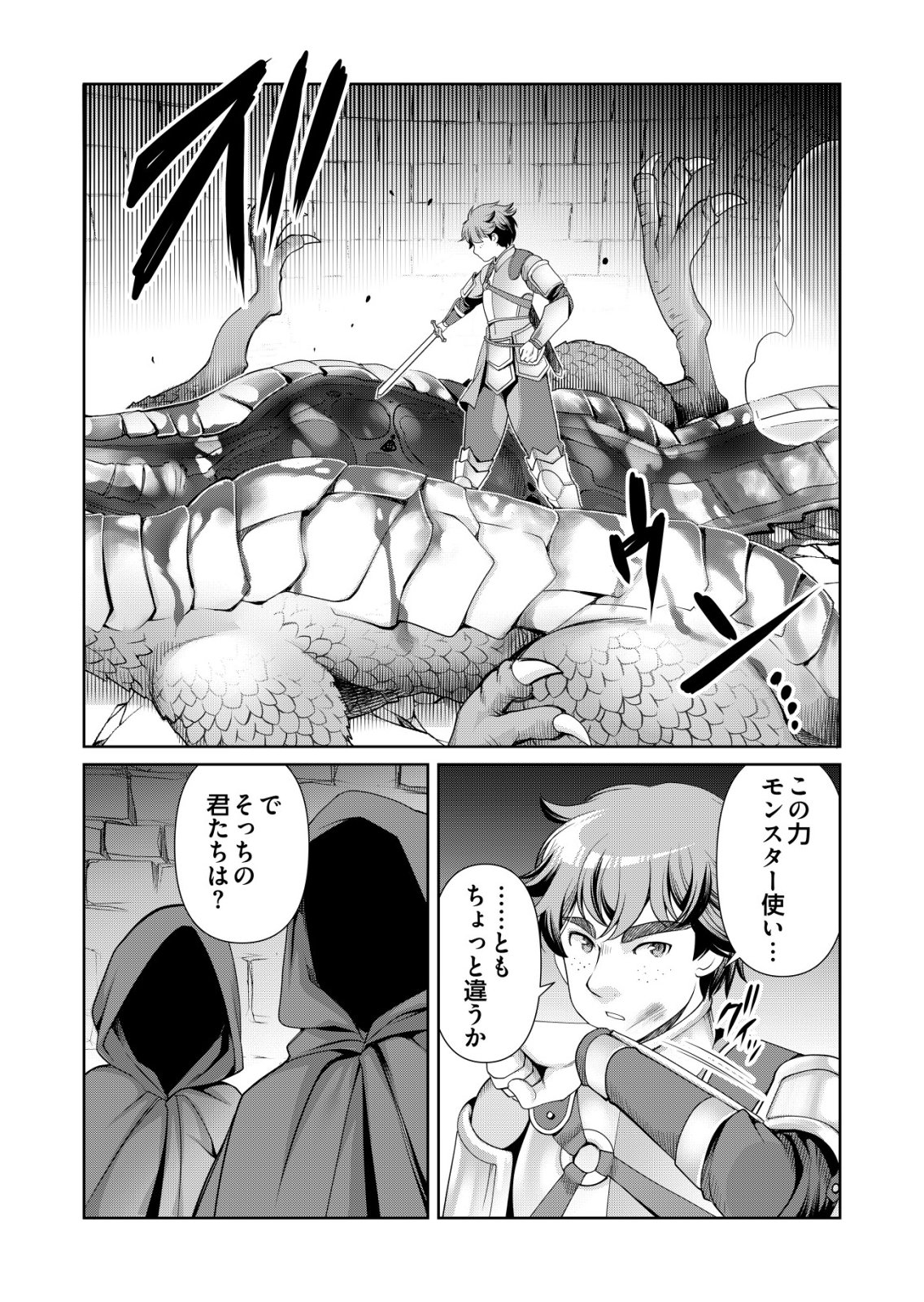 Sen no Skill wo Motsu Otoko - Chapter 73 - Page 15