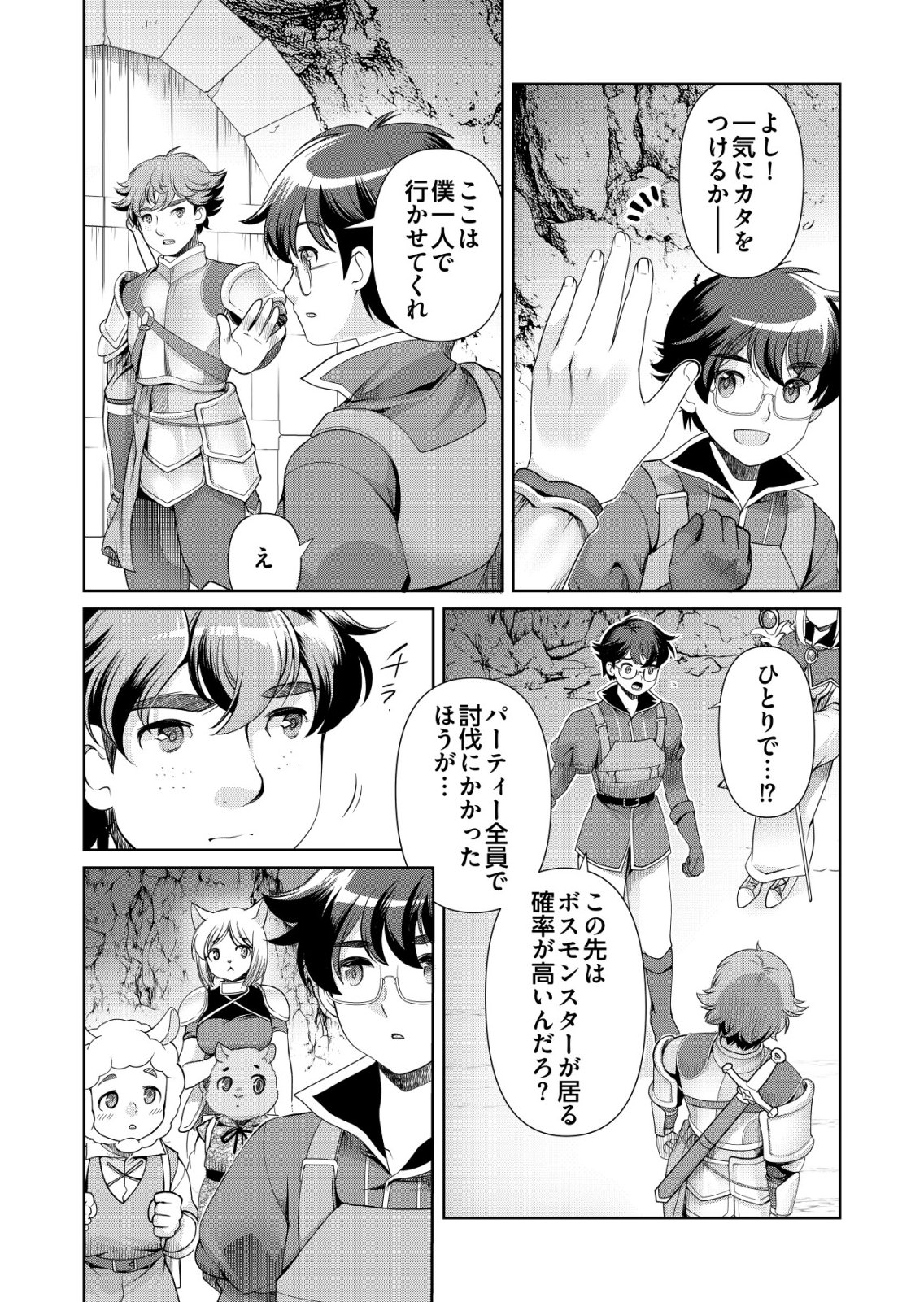 Sen no Skill wo Motsu Otoko - Chapter 73 - Page 2