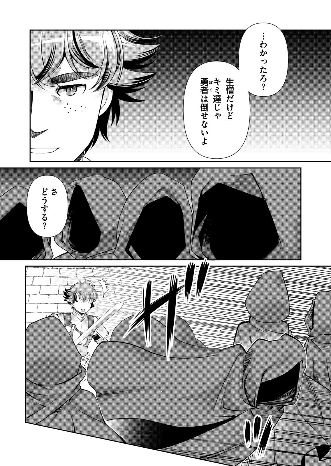 Sen no Skill wo Motsu Otoko - Chapter 73 - Page 20