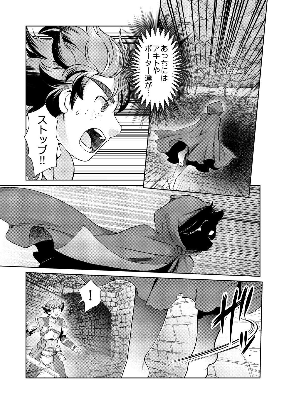 Sen no Skill wo Motsu Otoko - Chapter 73 - Page 21