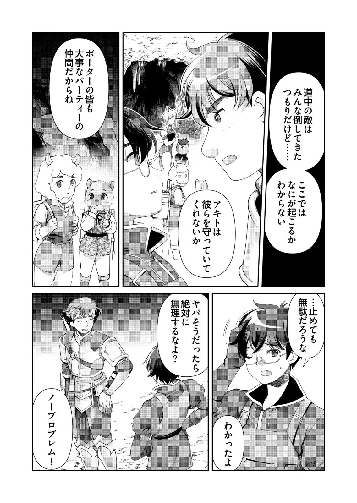 Sen no Skill wo Motsu Otoko - Chapter 73 - Page 3