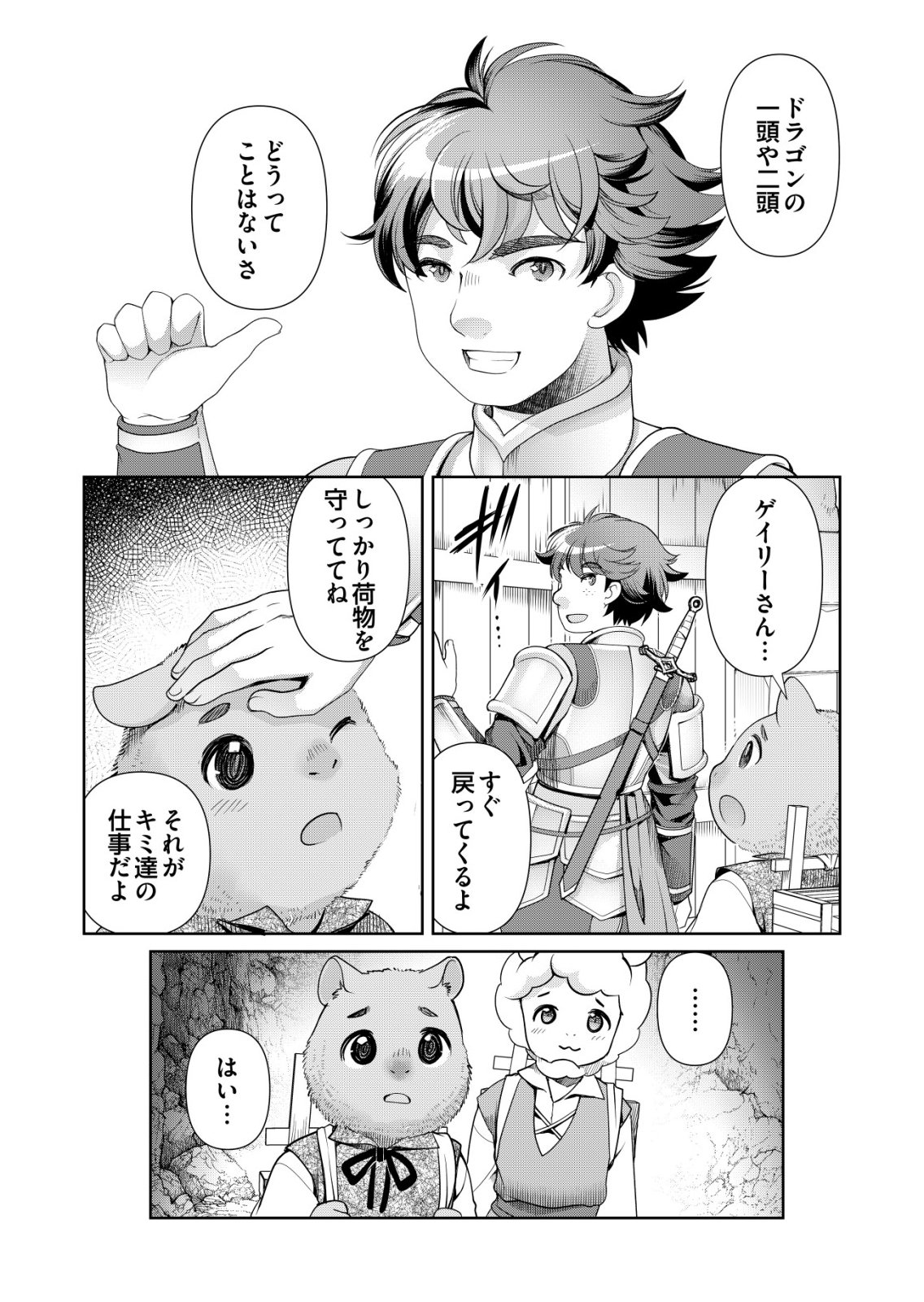 Sen no Skill wo Motsu Otoko - Chapter 73 - Page 4