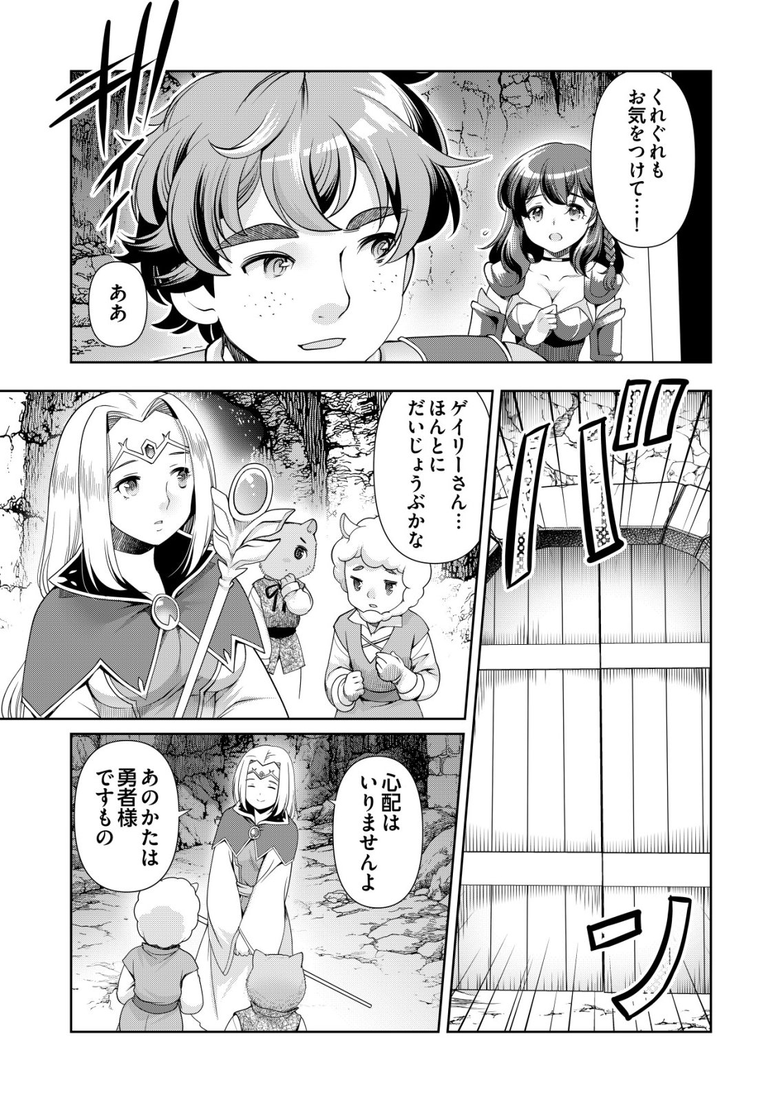 Sen no Skill wo Motsu Otoko - Chapter 73 - Page 5