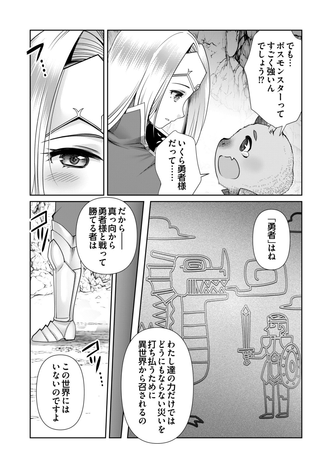 Sen no Skill wo Motsu Otoko - Chapter 73 - Page 6