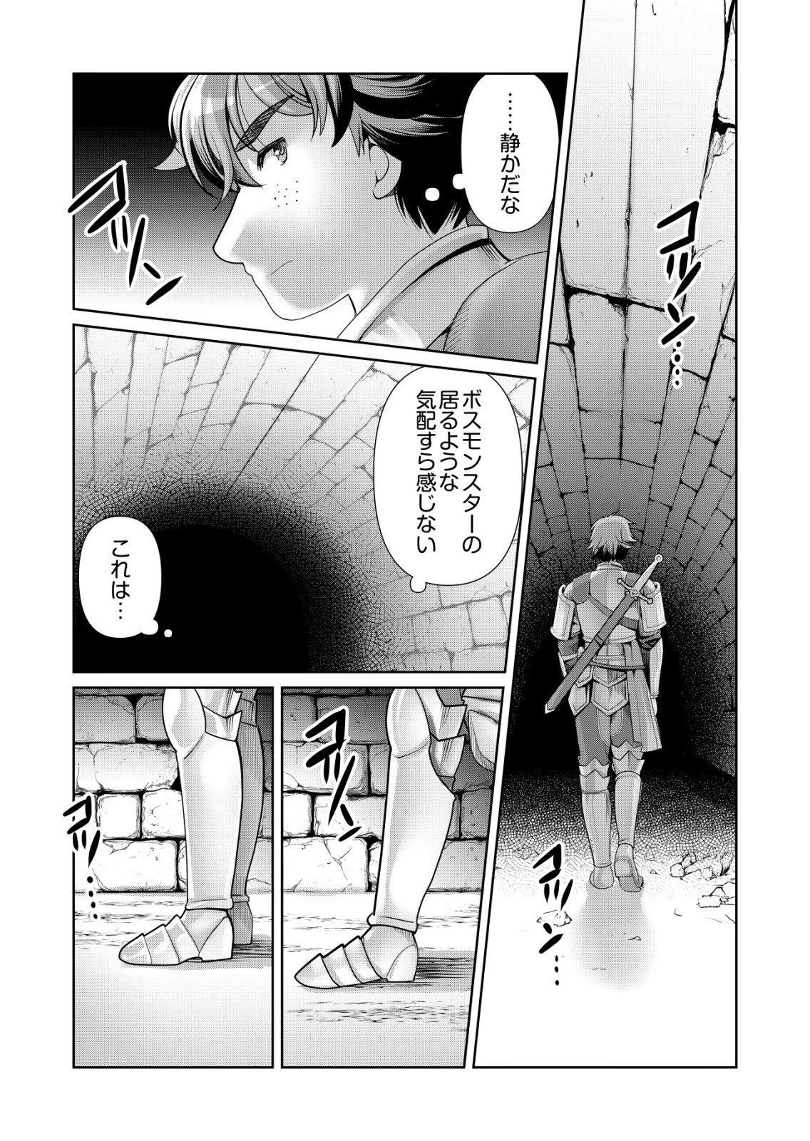 Sen no Skill wo Motsu Otoko - Chapter 73 - Page 7