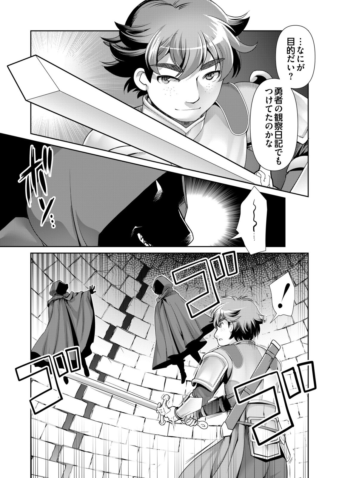 Sen no Skill wo Motsu Otoko - Chapter 73 - Page 9