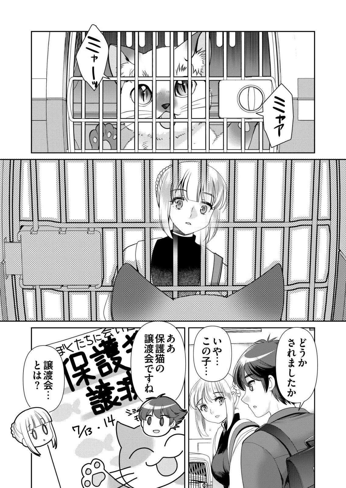 Sen no Skill wo Motsu Otoko - Chapter 78 - Page 11