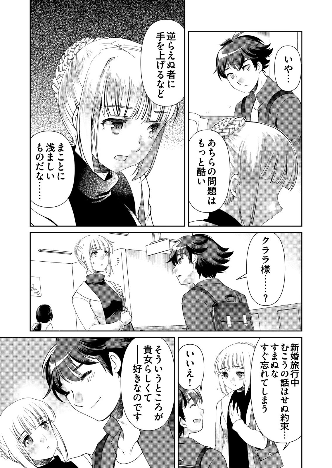 Sen no Skill wo Motsu Otoko - Chapter 78 - Page 13