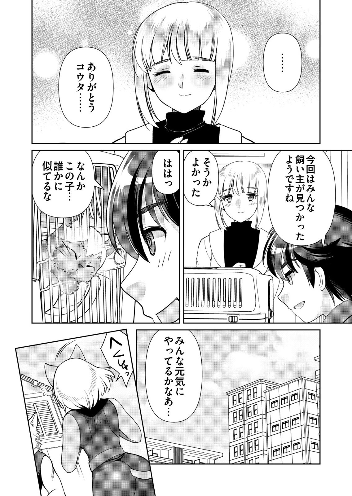 Sen no Skill wo Motsu Otoko - Chapter 78 - Page 14