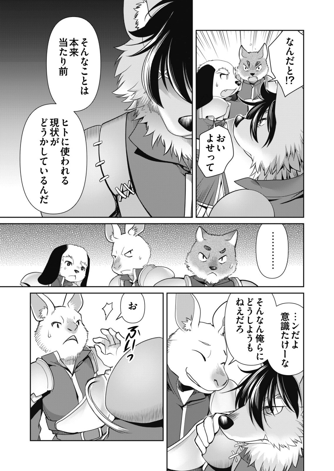 Sen no Skill wo Motsu Otoko - Chapter 78 - Page 17