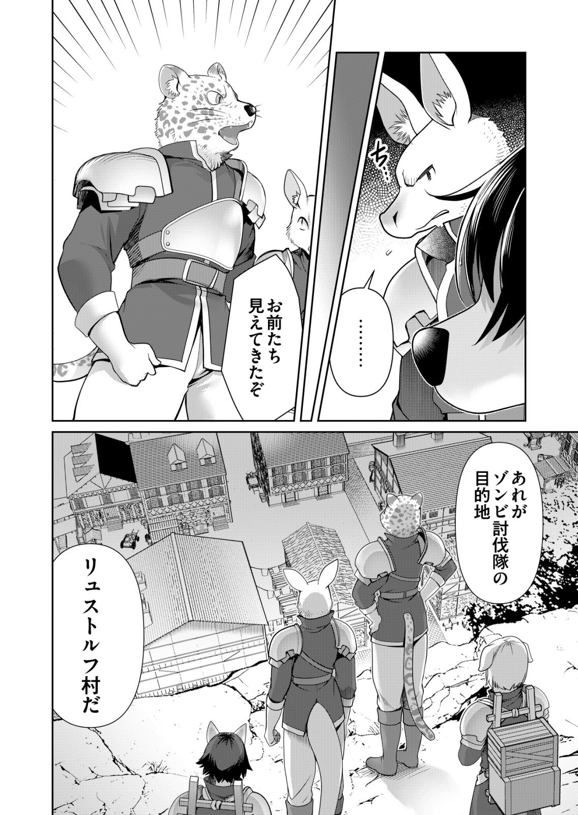 Sen no Skill wo Motsu Otoko - Chapter 78 - Page 18