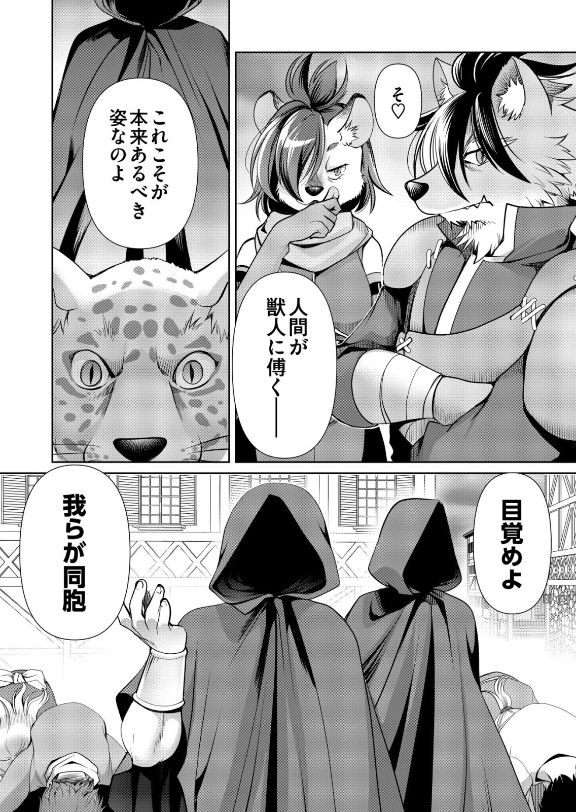 Sen no Skill wo Motsu Otoko - Chapter 78 - Page 24