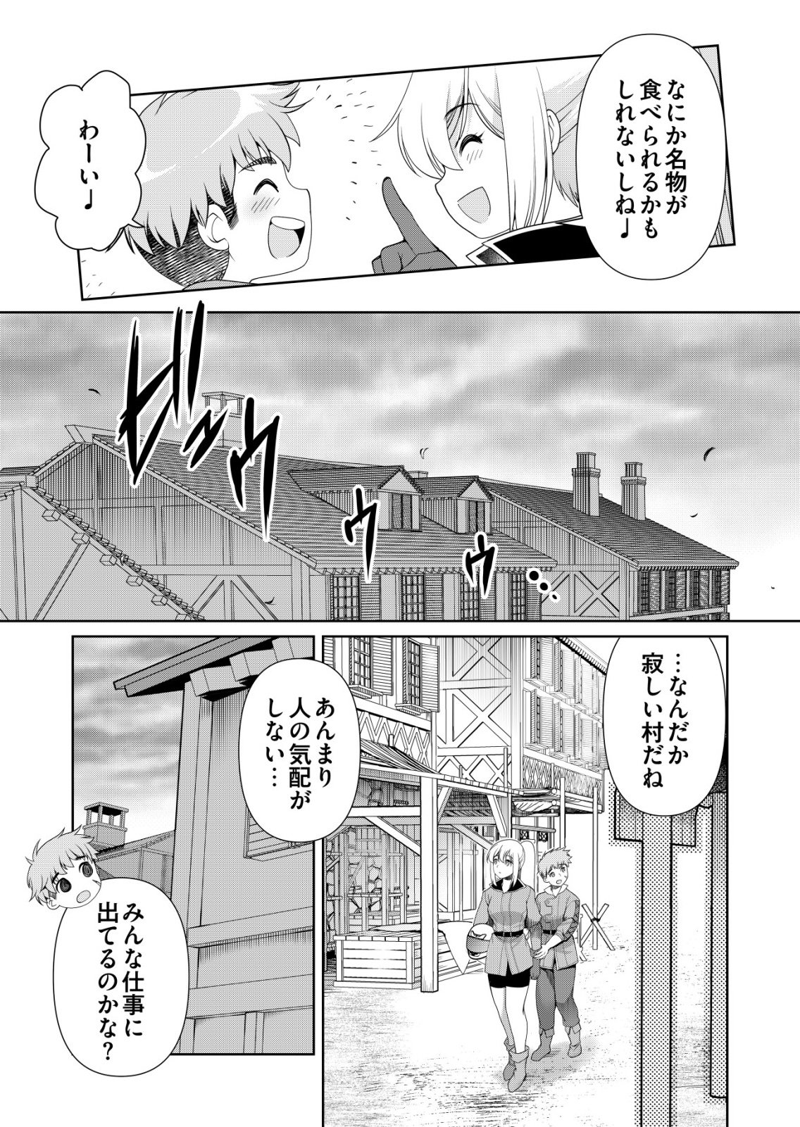 Sen no Skill wo Motsu Otoko - Chapter 78 - Page 5