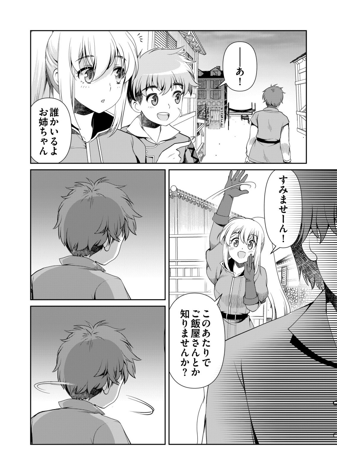 Sen no Skill wo Motsu Otoko - Chapter 78 - Page 6