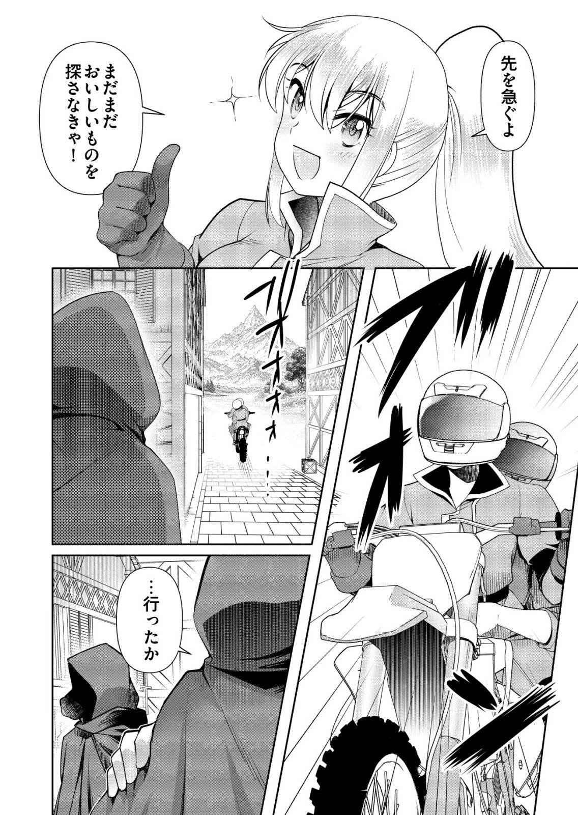 Sen no Skill wo Motsu Otoko - Chapter 78 - Page 8