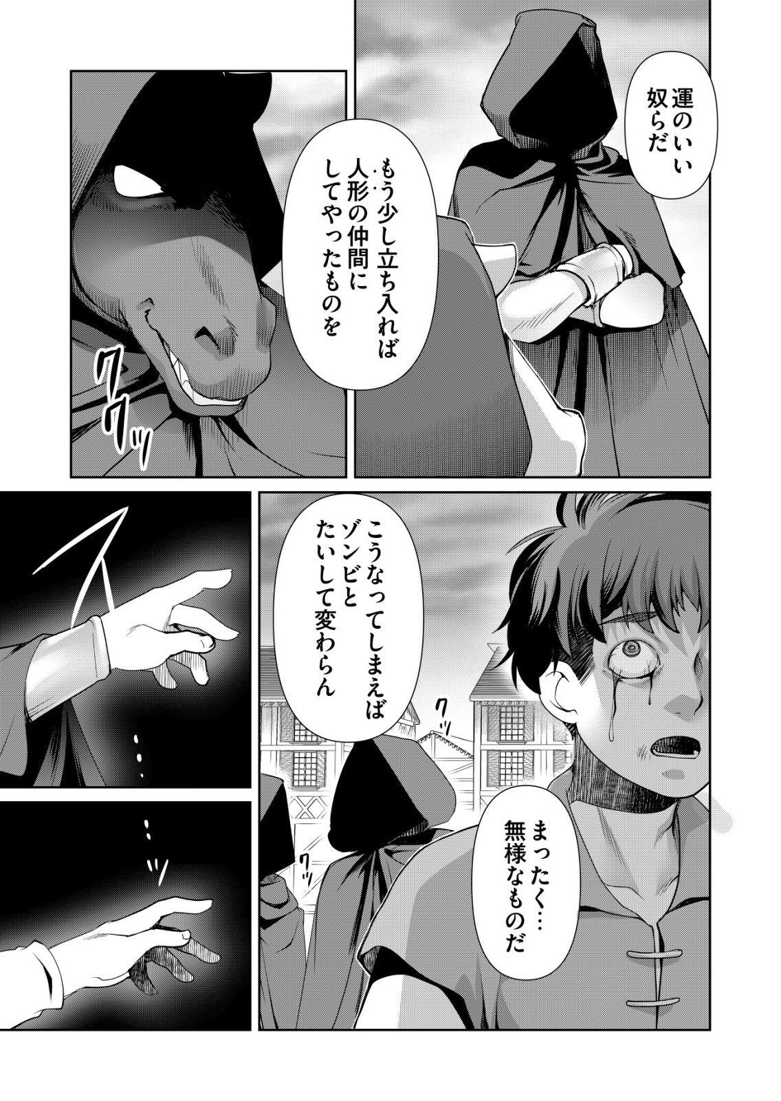 Sen no Skill wo Motsu Otoko - Chapter 78 - Page 9