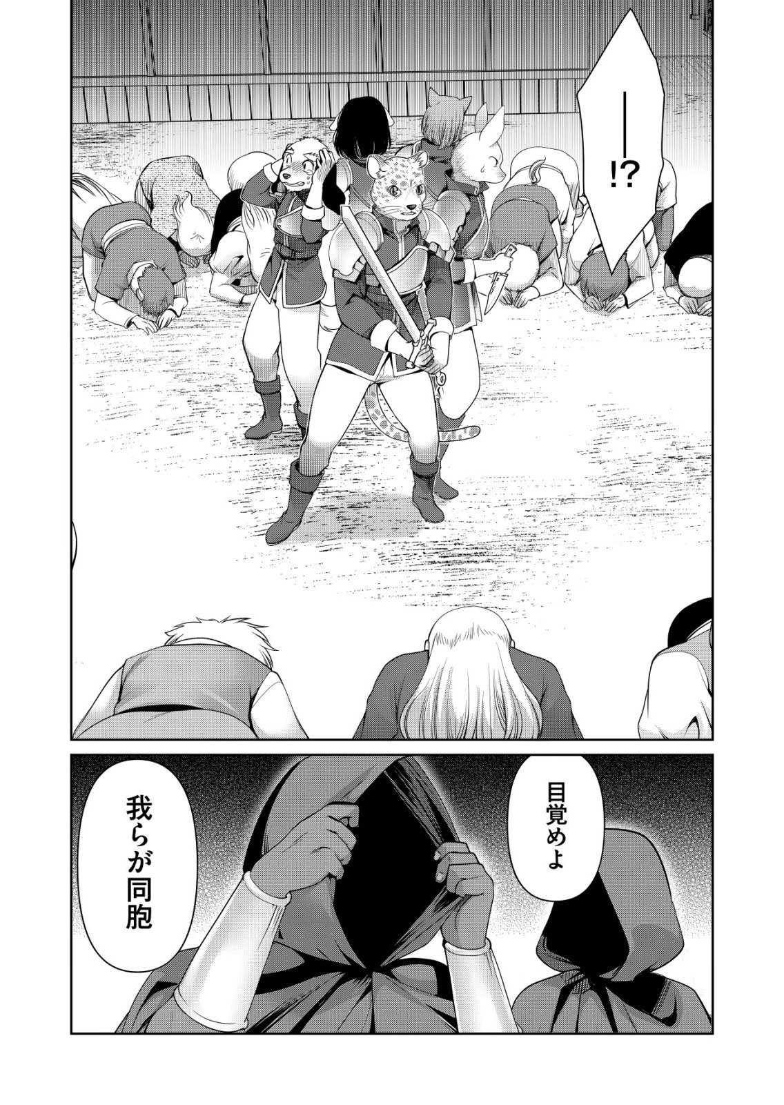 Sen no Skill wo Motsu Otoko - Chapter 79 - Page 1