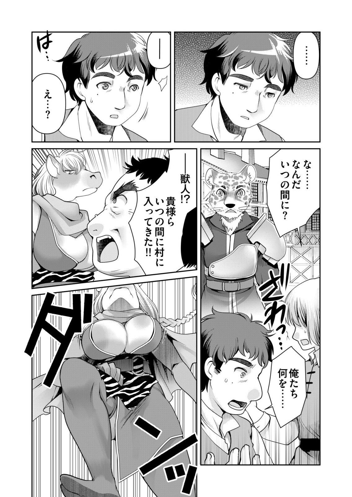 Sen no Skill wo Motsu Otoko - Chapter 79 - Page 10