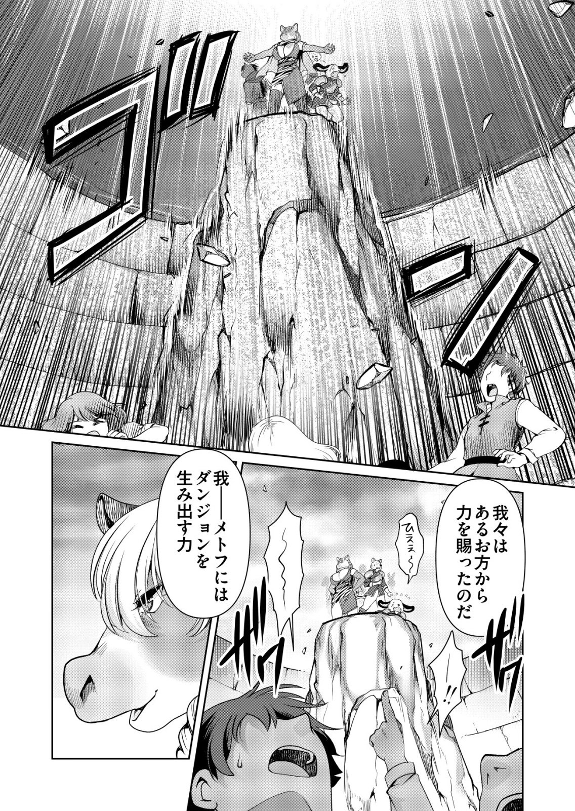 Sen no Skill wo Motsu Otoko - Chapter 79 - Page 11