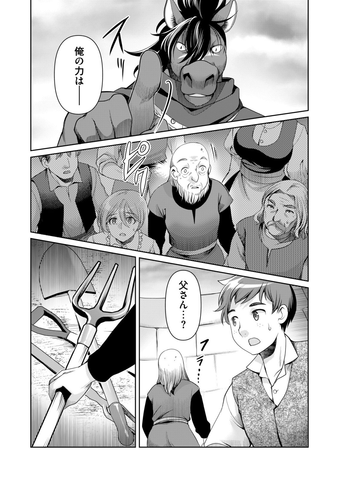 Sen no Skill wo Motsu Otoko - Chapter 79 - Page 12