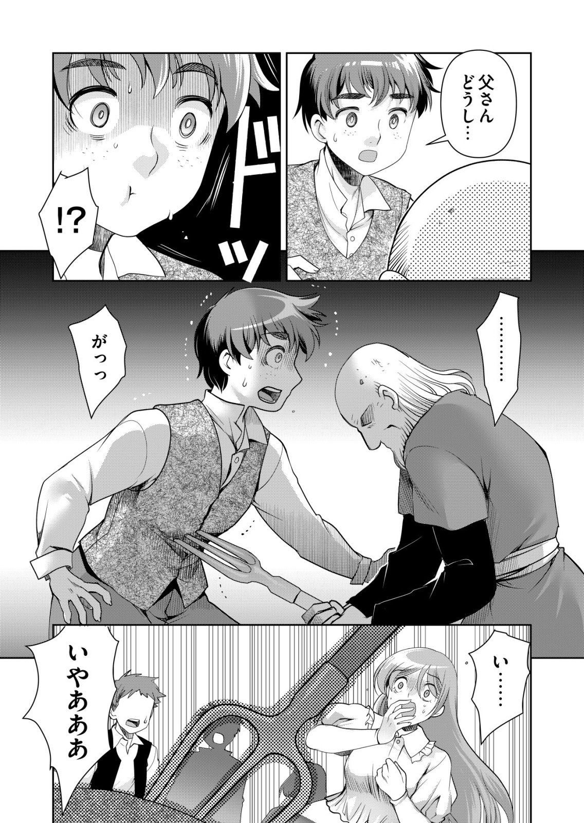 Sen no Skill wo Motsu Otoko - Chapter 79 - Page 13