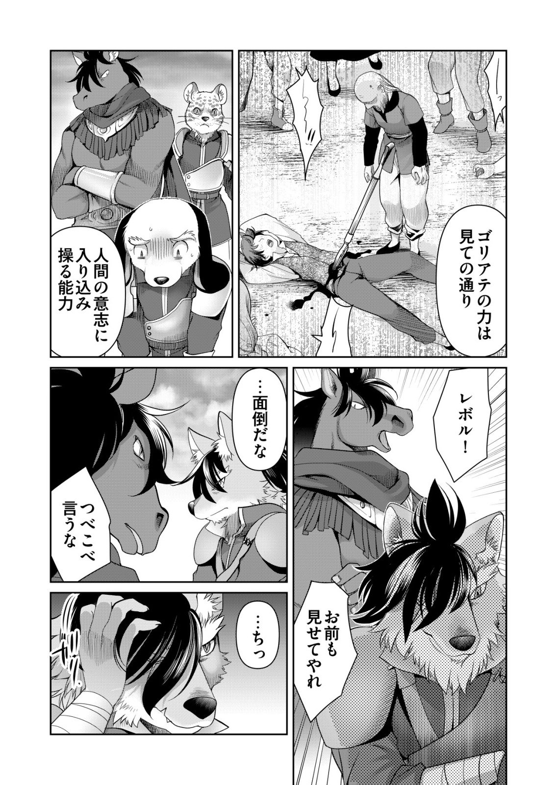 Sen no Skill wo Motsu Otoko - Chapter 79 - Page 14