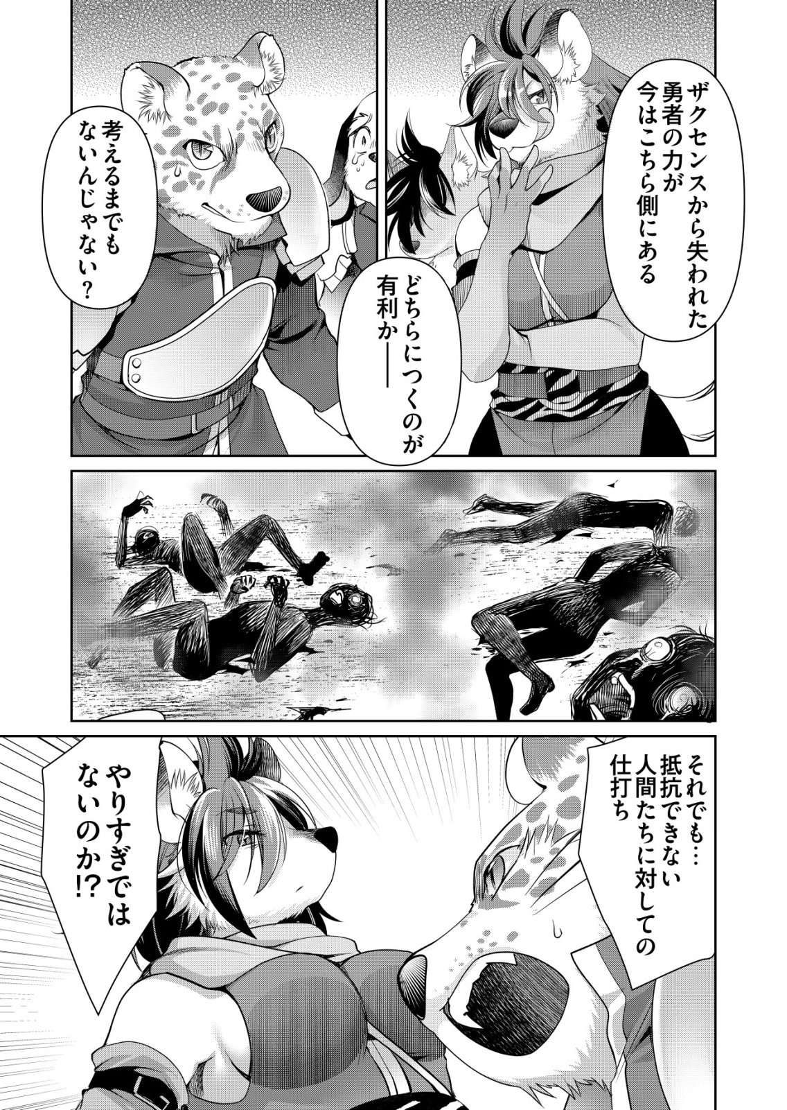 Sen no Skill wo Motsu Otoko - Chapter 79 - Page 19