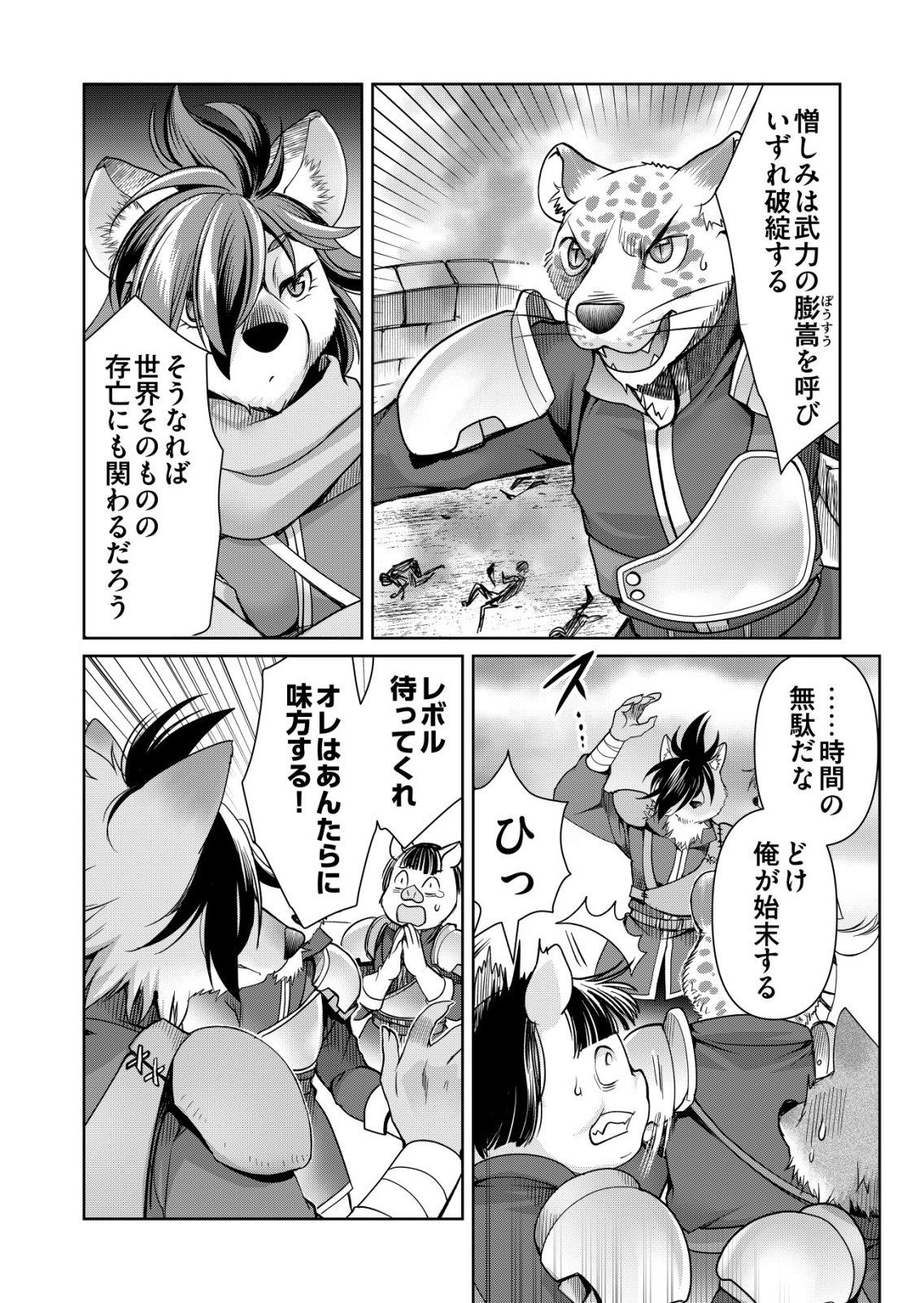 Sen no Skill wo Motsu Otoko - Chapter 79 - Page 20