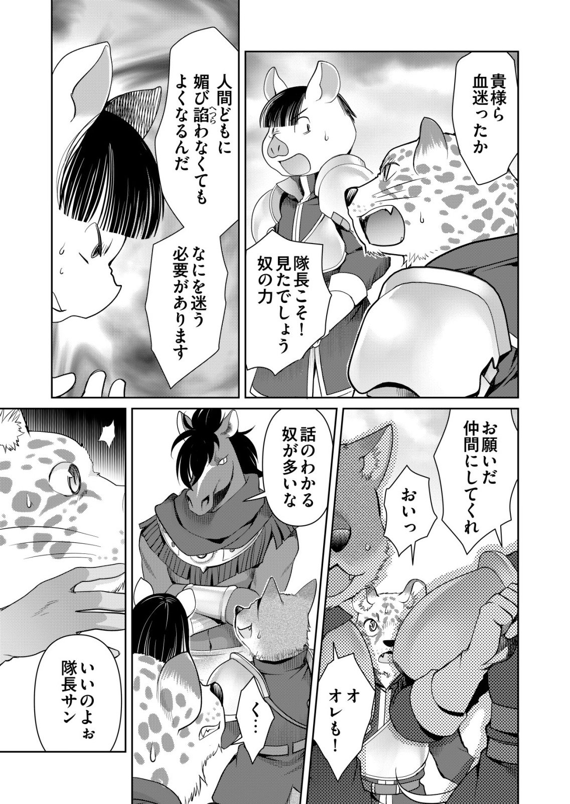 Sen no Skill wo Motsu Otoko - Chapter 79 - Page 21