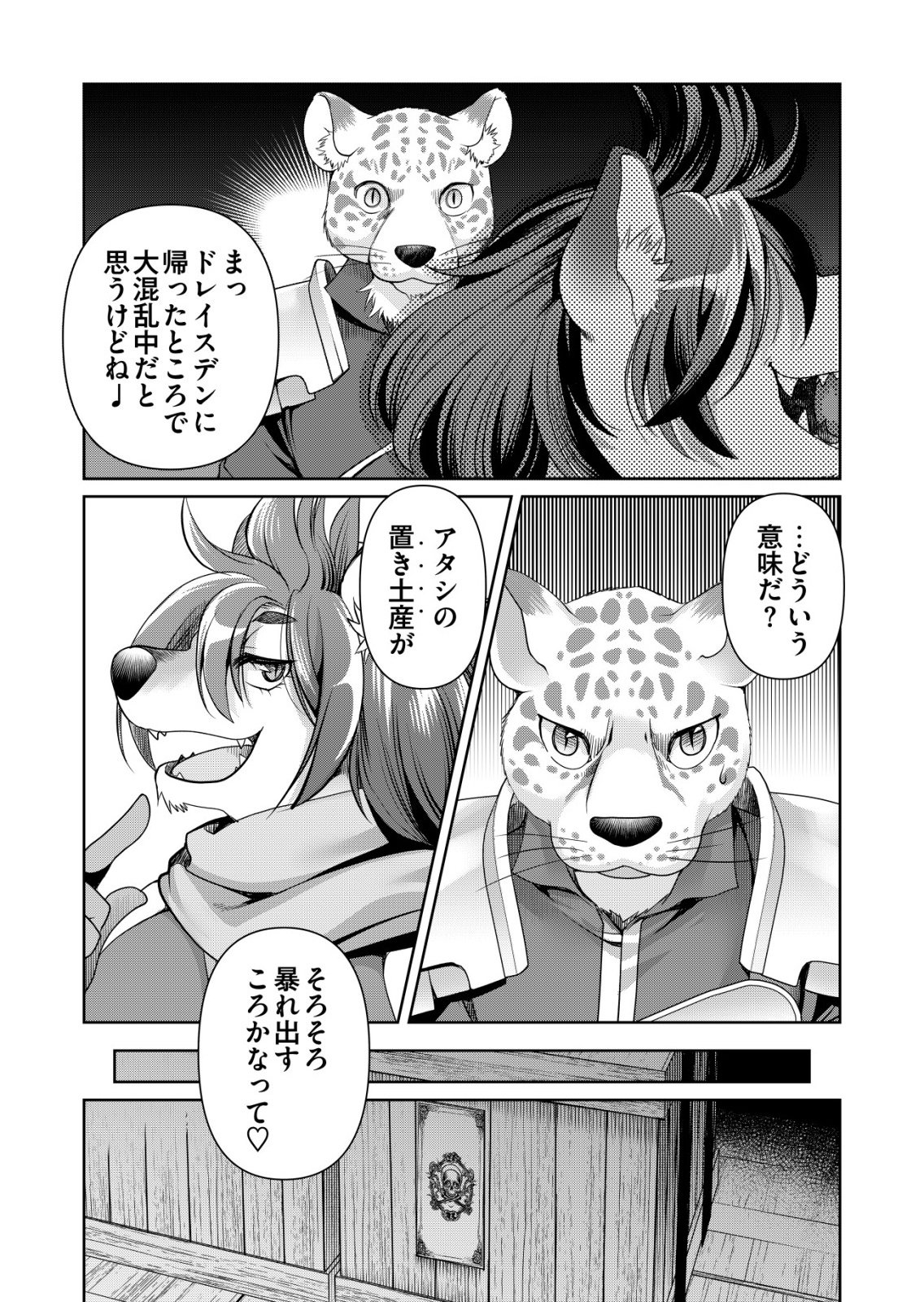 Sen no Skill wo Motsu Otoko - Chapter 79 - Page 23