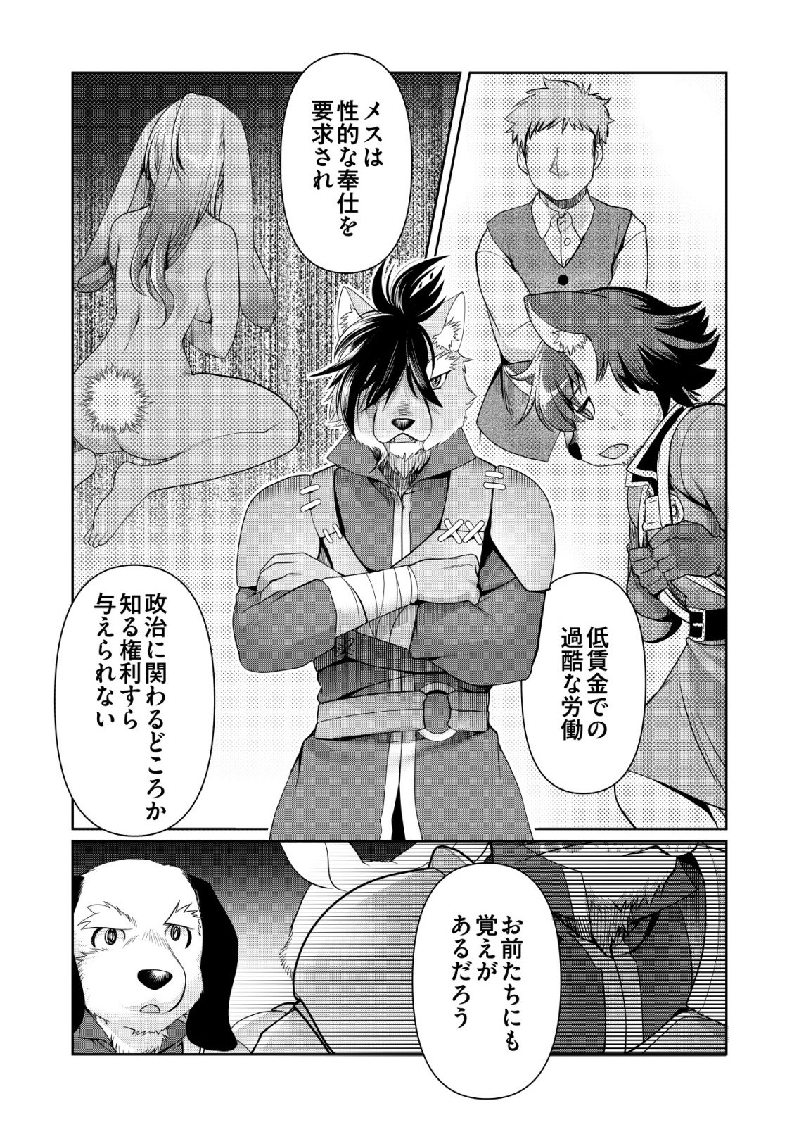 Sen no Skill wo Motsu Otoko - Chapter 79 - Page 4