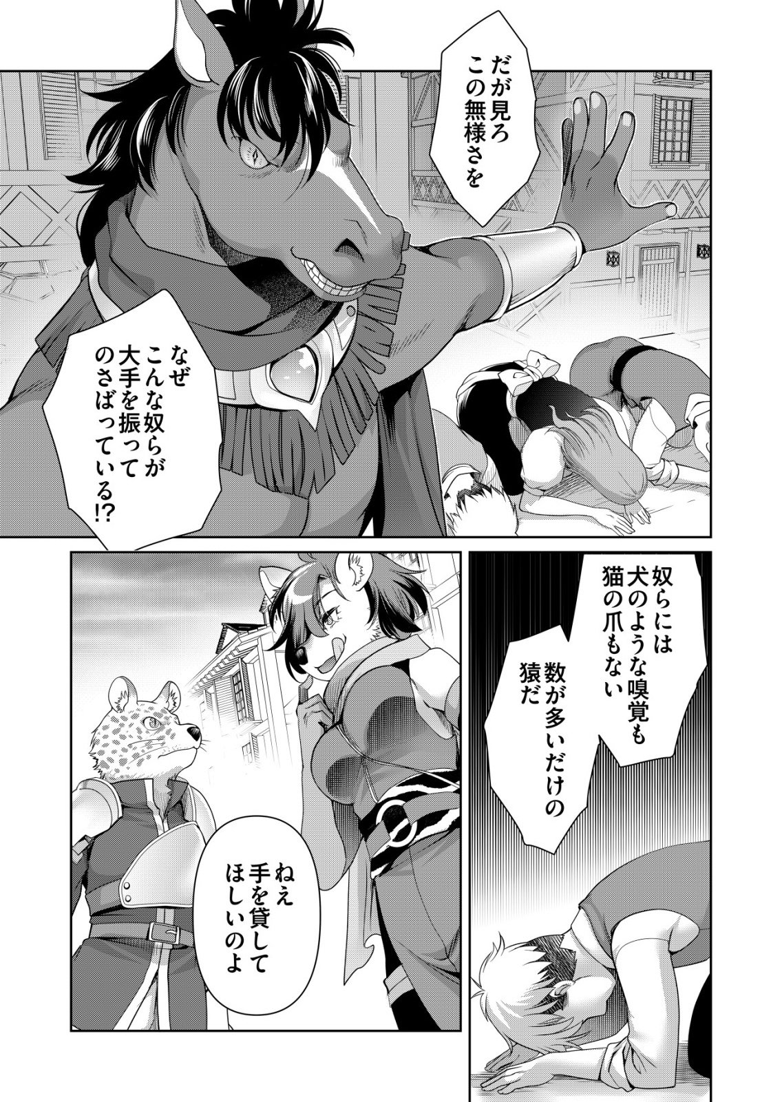 Sen no Skill wo Motsu Otoko - Chapter 79 - Page 5