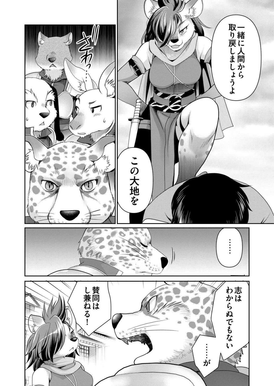 Sen no Skill wo Motsu Otoko - Chapter 79 - Page 6