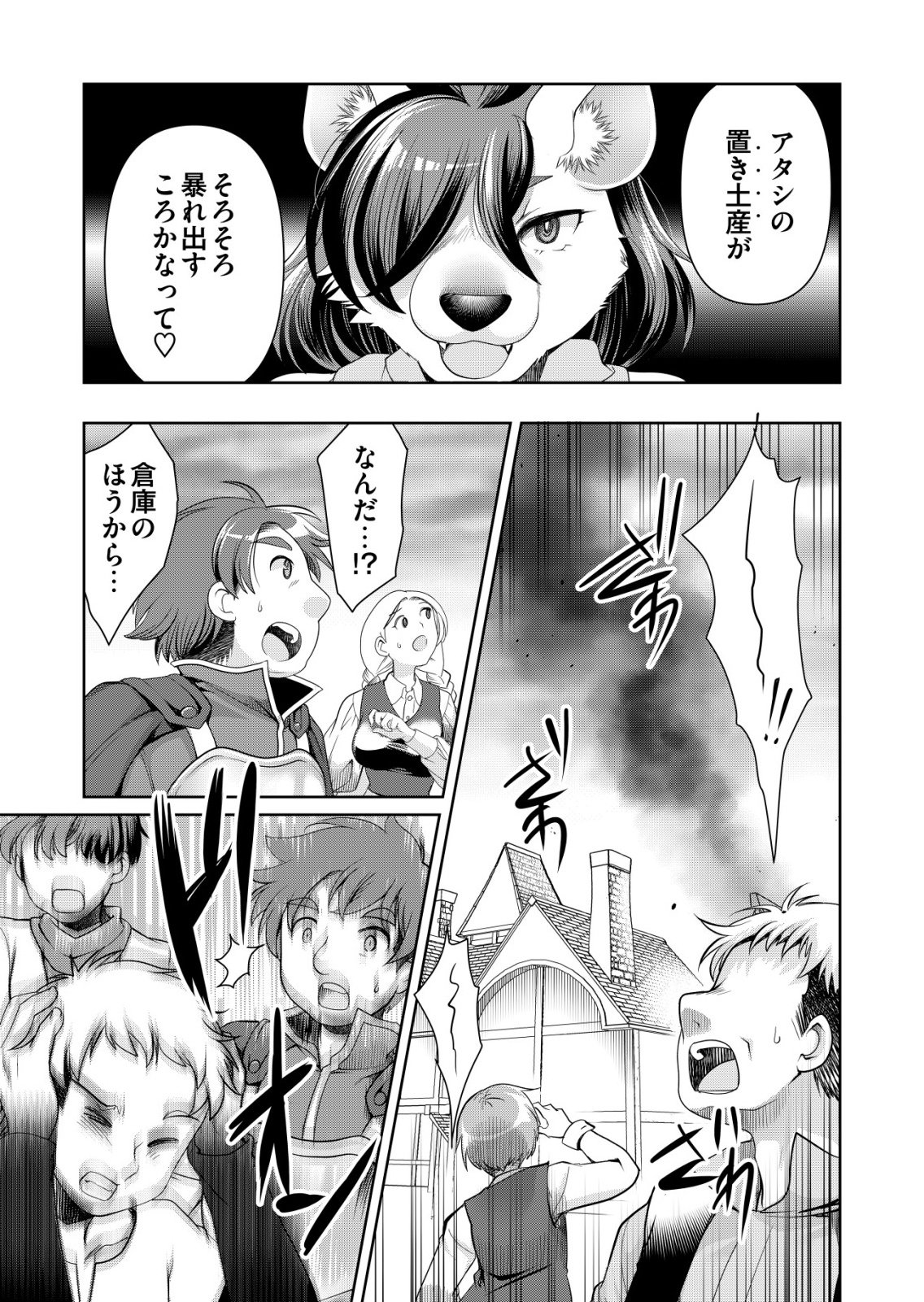 Sen no Skill wo Motsu Otoko - Chapter 80 - Page 1