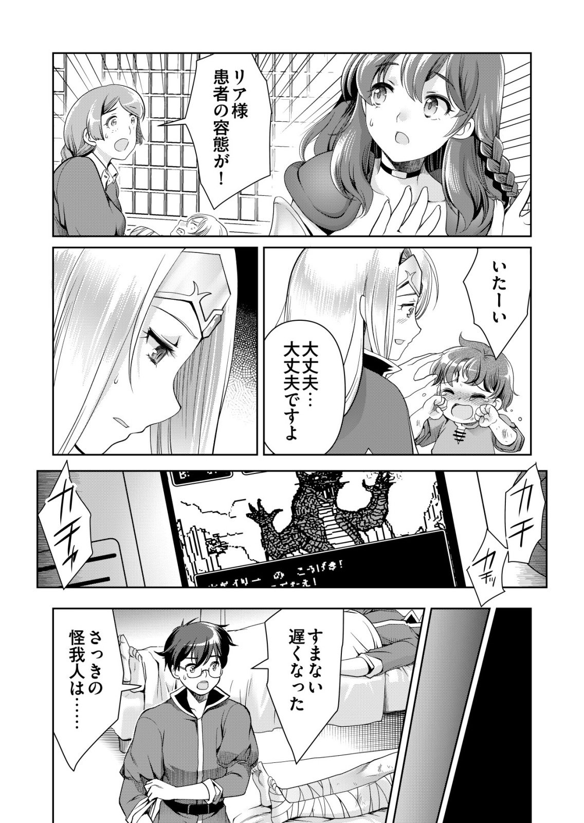 Sen no Skill wo Motsu Otoko - Chapter 80 - Page 9