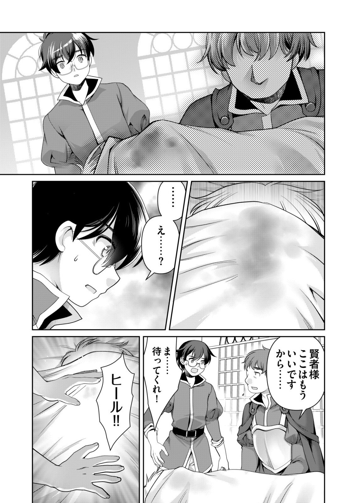 Sen no Skill wo Motsu Otoko - Chapter 80 - Page 10