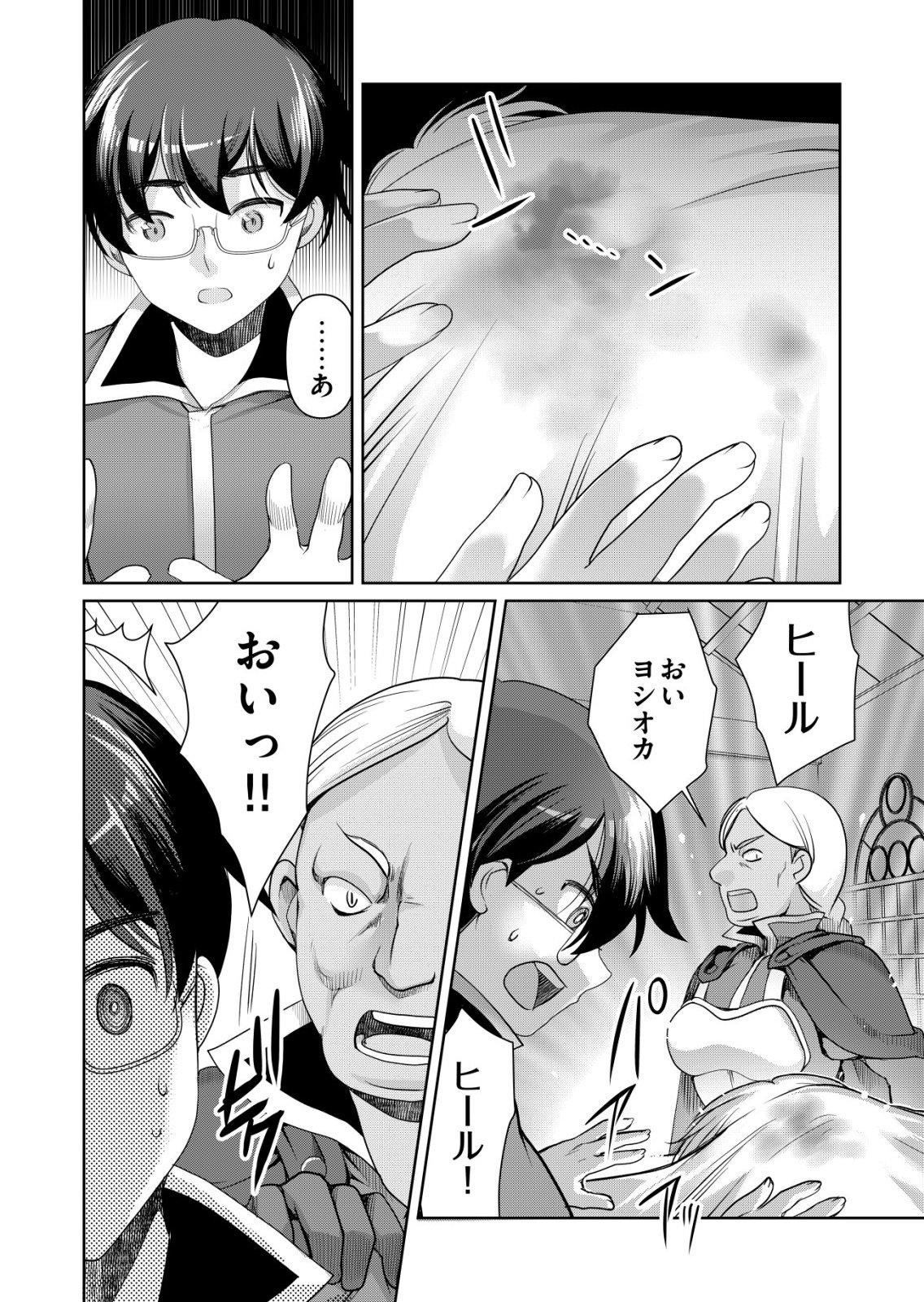 Sen no Skill wo Motsu Otoko - Chapter 80 - Page 11