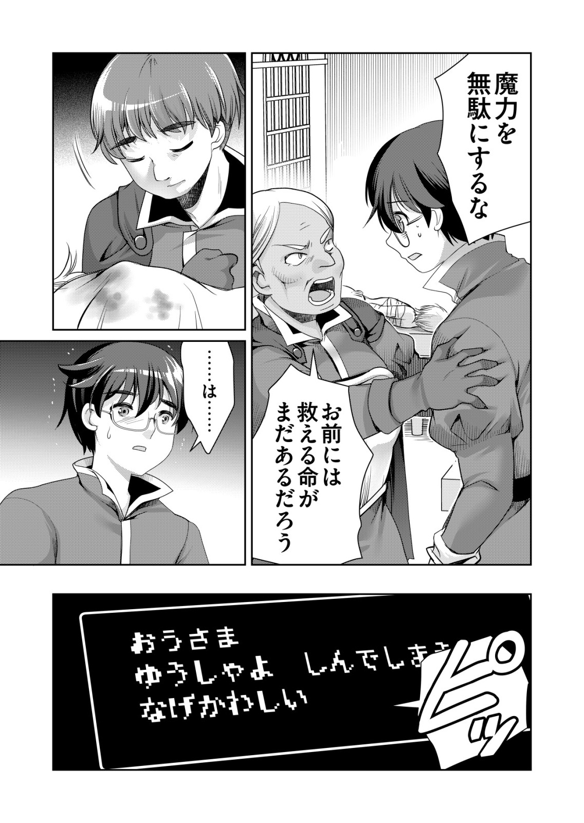 Sen no Skill wo Motsu Otoko - Chapter 80 - Page 12